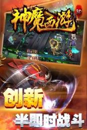 神魔西游v1.4.6截图3