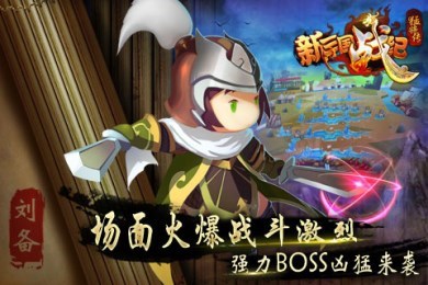 新三国战纪猛将传v1.7截图4