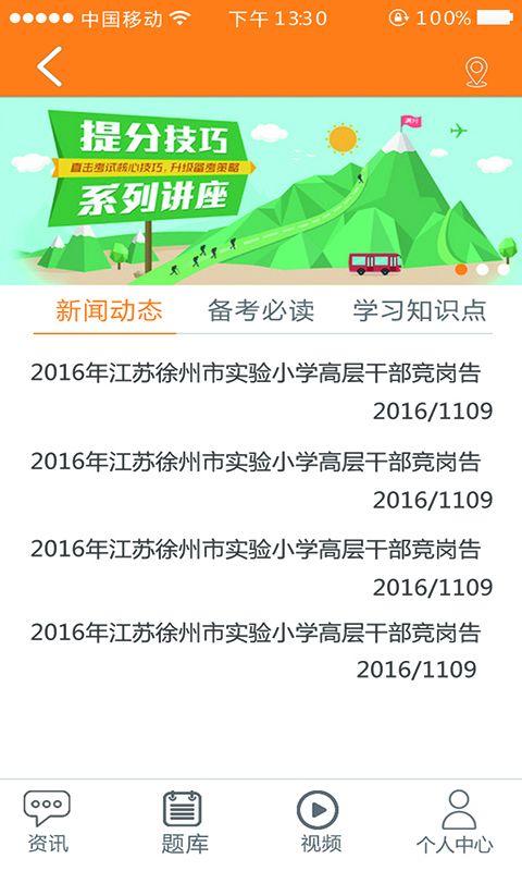 大屯课堂v1.7截图4