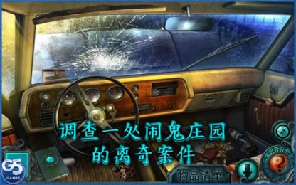 灵异侦探社2:韦恩庄园的鬼魂汉化版v1.7截图3