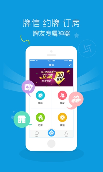 牌信v1.32截图1