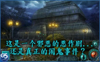 灵异侦探社2:韦恩庄园的鬼魂汉化版v1.7截图4