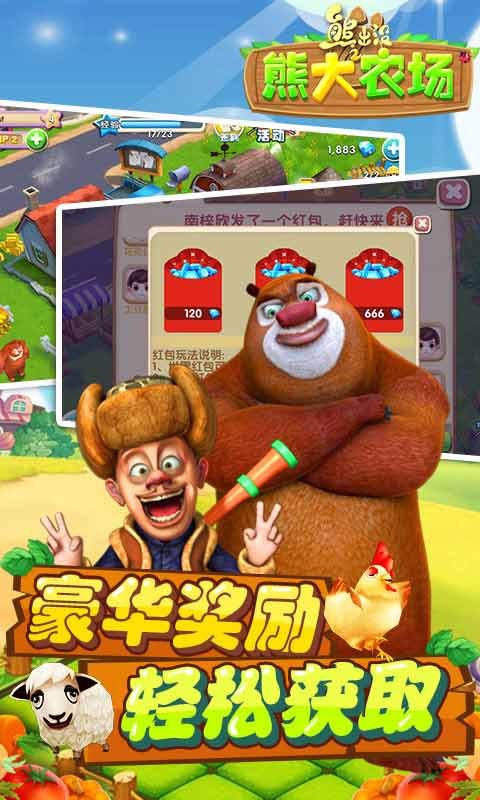 熊出没之熊大农场v1.5.6截图4