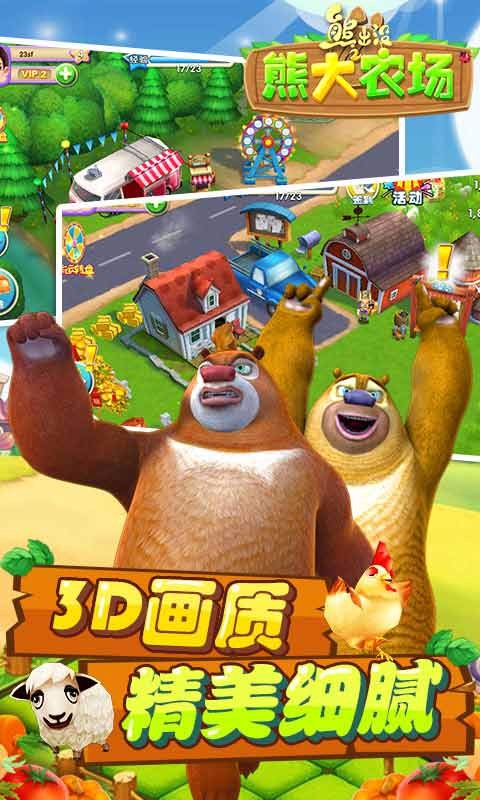 熊出没之熊大农场v1.5.6截图2
