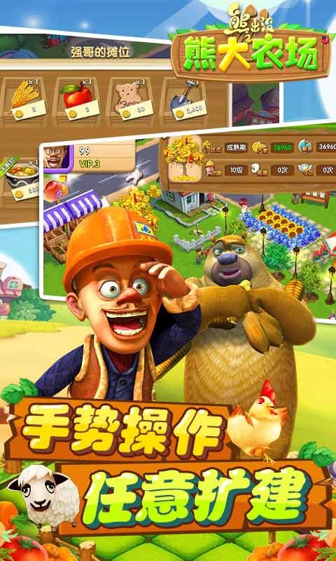 熊出没之熊大农场v1.5.6截图3