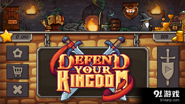 保卫你的王国v2.7截图3