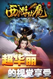 神魔西游v1.4.6截图4