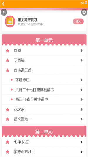 PAUL同步课堂v2.9截图4