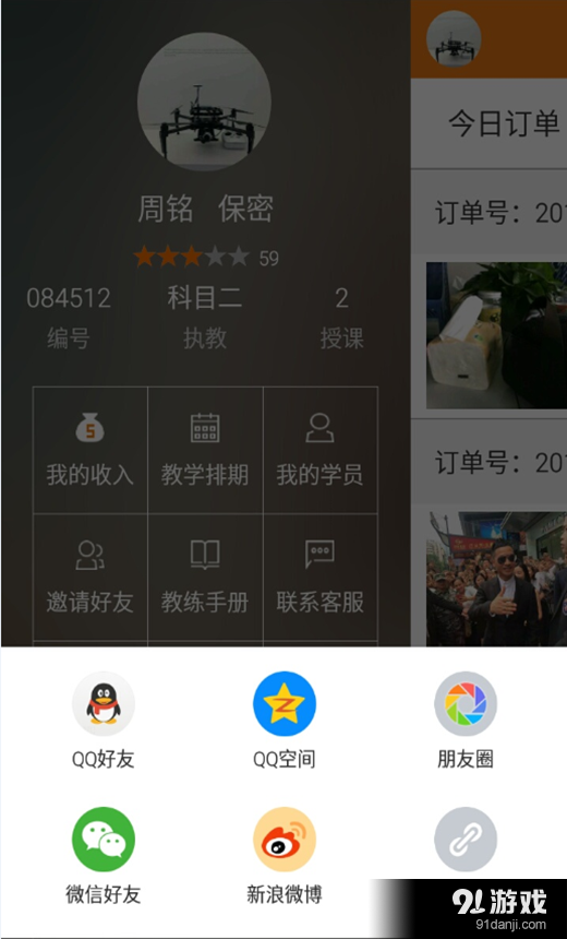 虫虫教练v1.7.6截图3