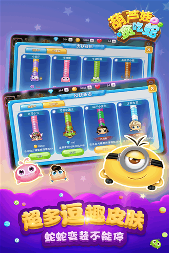 葫芦娃贪吃蛇v1.7截图3