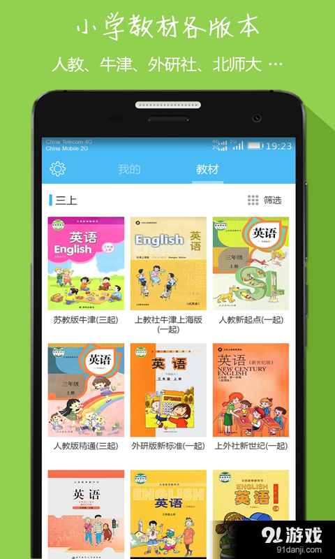 小学英语同步听写v1.3.10截图1