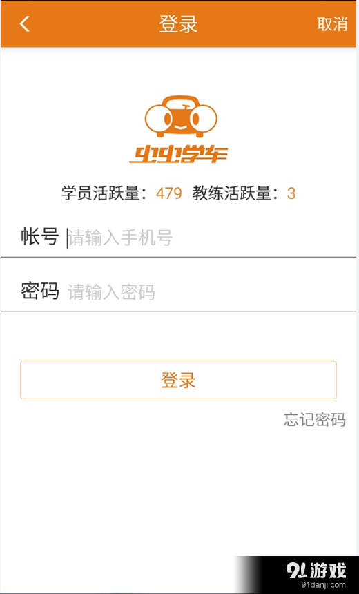 虫虫教练v1.7.6截图1