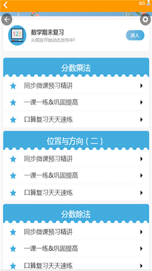 PAUL同步课堂v2.9截图3