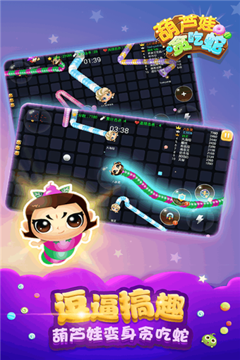 葫芦娃贪吃蛇v1.7截图2