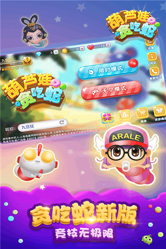 葫芦娃贪吃蛇v1.7截图1