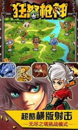 狂怒枪神v1.7截图1