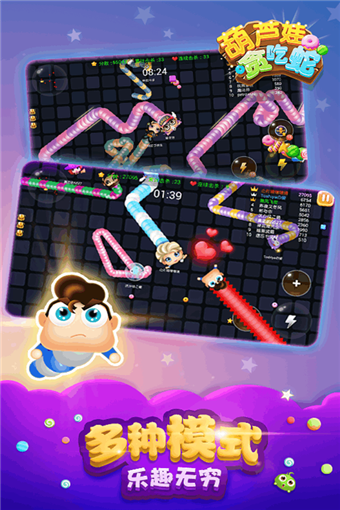 葫芦娃贪吃蛇v1.7截图4