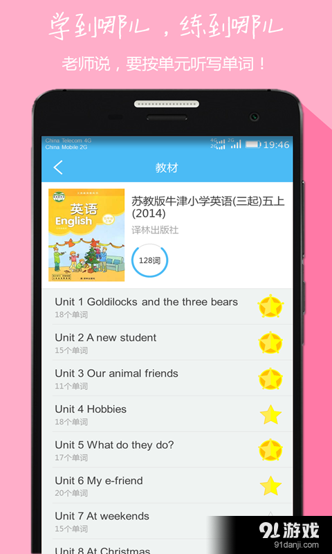 小学英语同步听写v1.3.10截图2