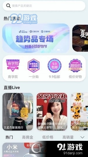 抖惠客v1.2.9截图3