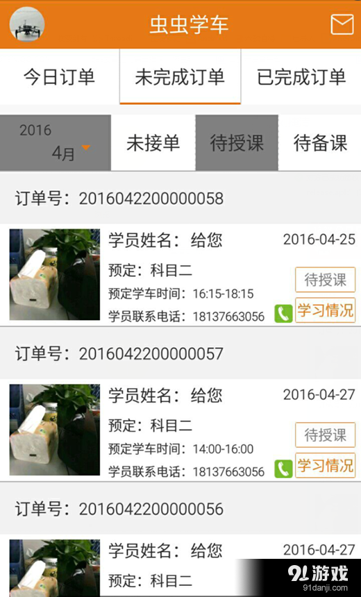 虫虫教练v1.7.6截图5