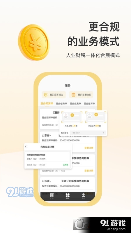 蜂巢众包v1.1.12截图1
