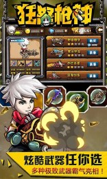 狂怒枪神v1.7截图3