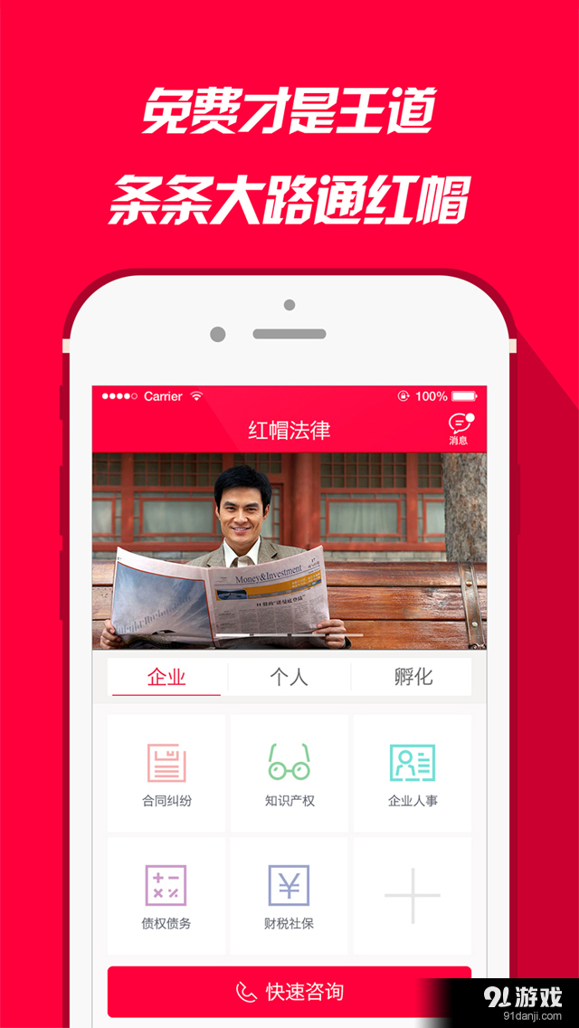 红帽法律卫士v3.3.4截图1