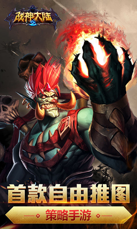 战神大陆2v0.99截图1