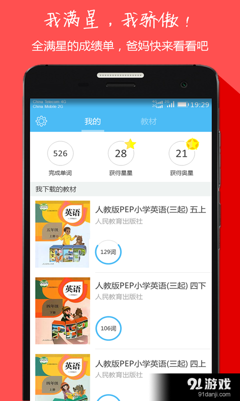 小学英语同步听写v1.3.10截图5