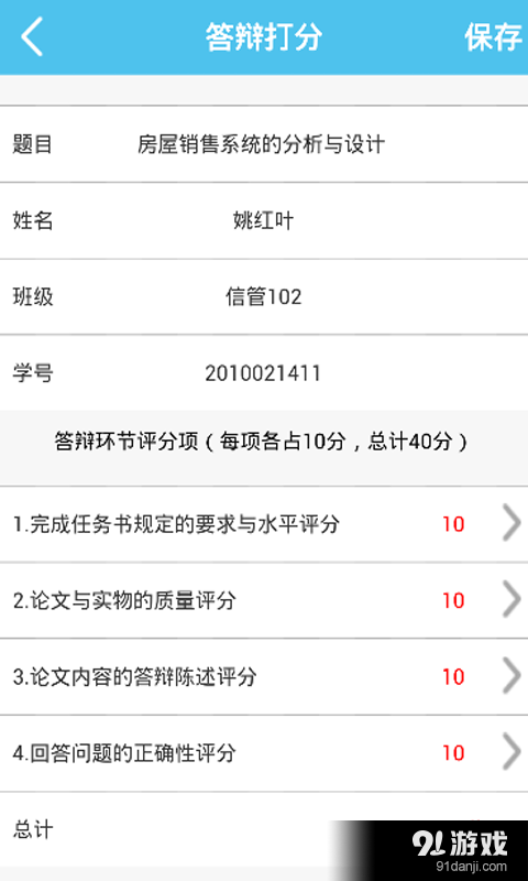 毕业设计v1.8截图3