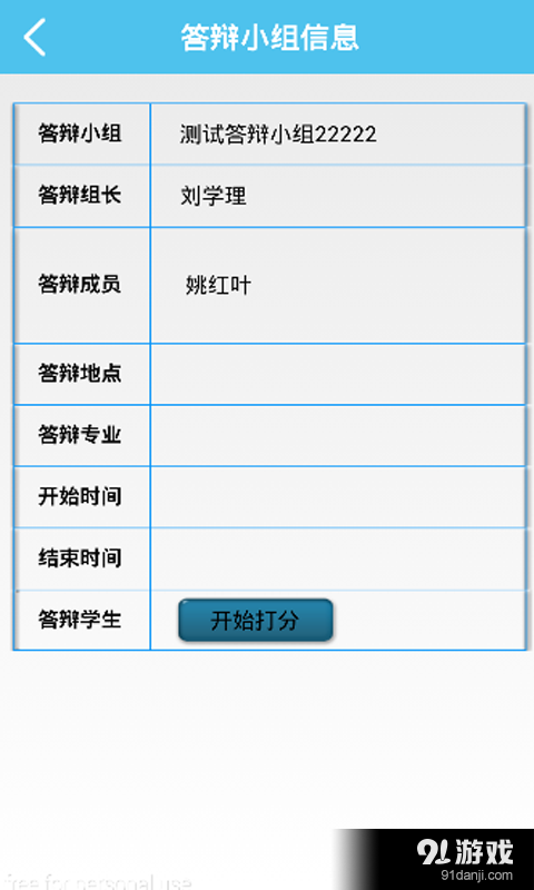 毕业设计v1.8截图4