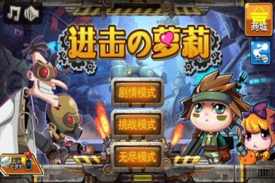 进击的萝莉v1.7截图5