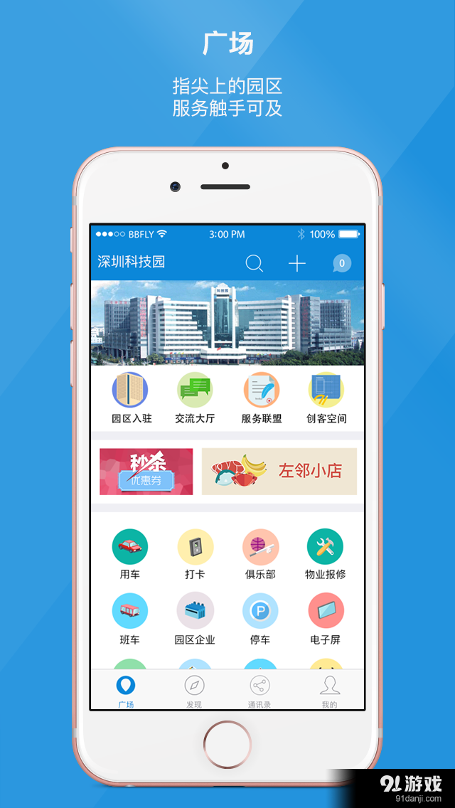 深圳科技园v3.9.4截图1