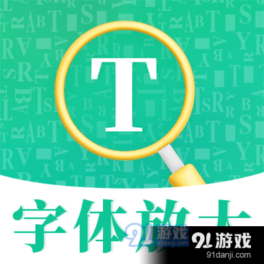 字体放大v3.1.0830