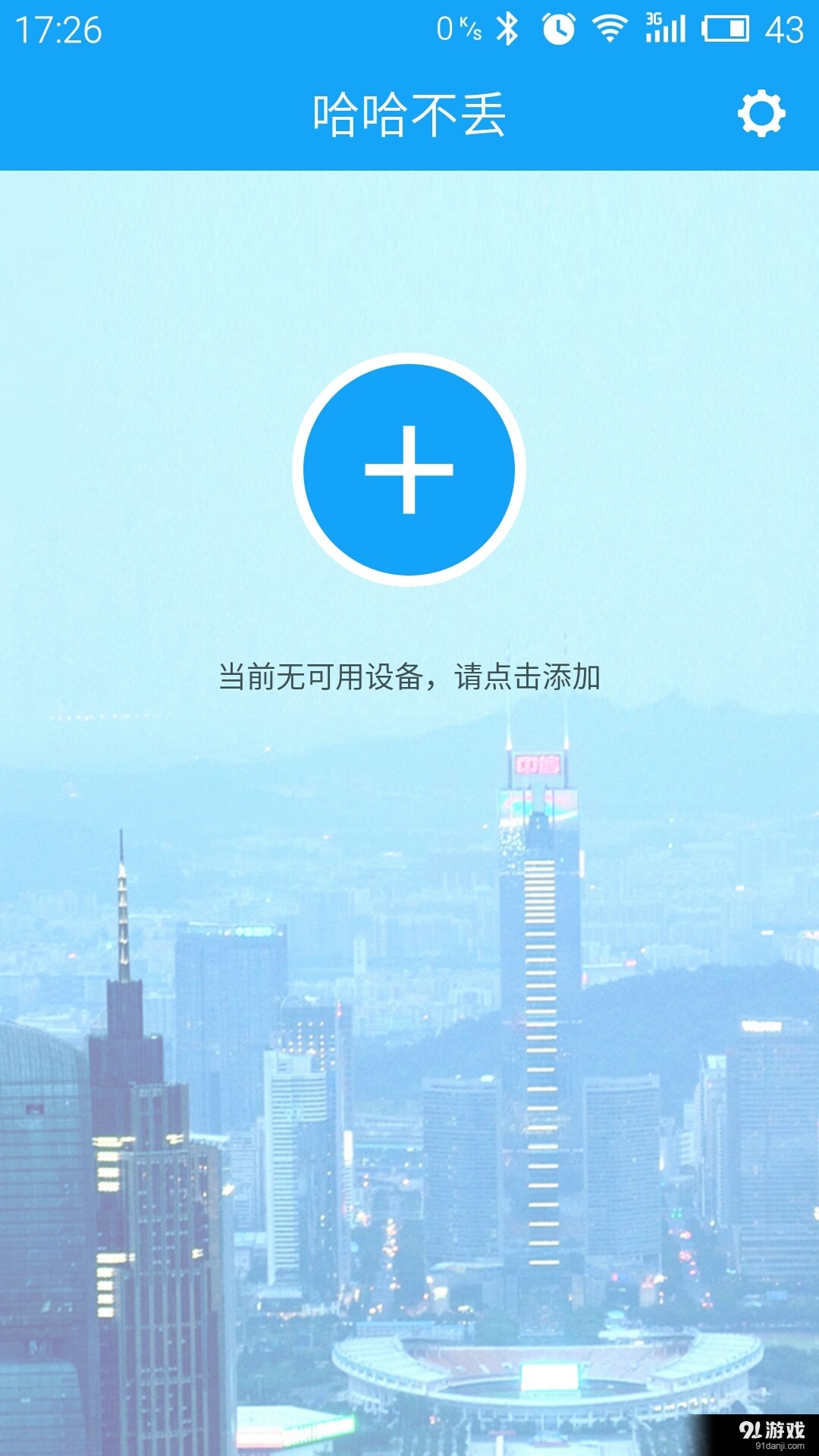 哈哈不丢v1.9截图2