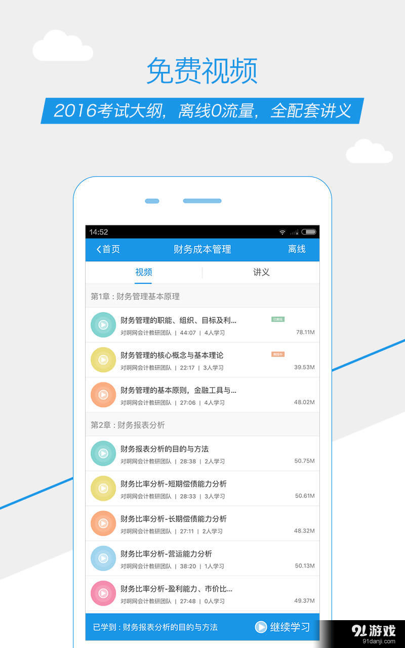 注会随身学v1.2.8截图2