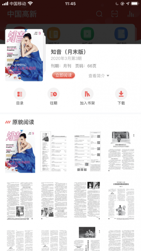 中国高新v1.15截图1