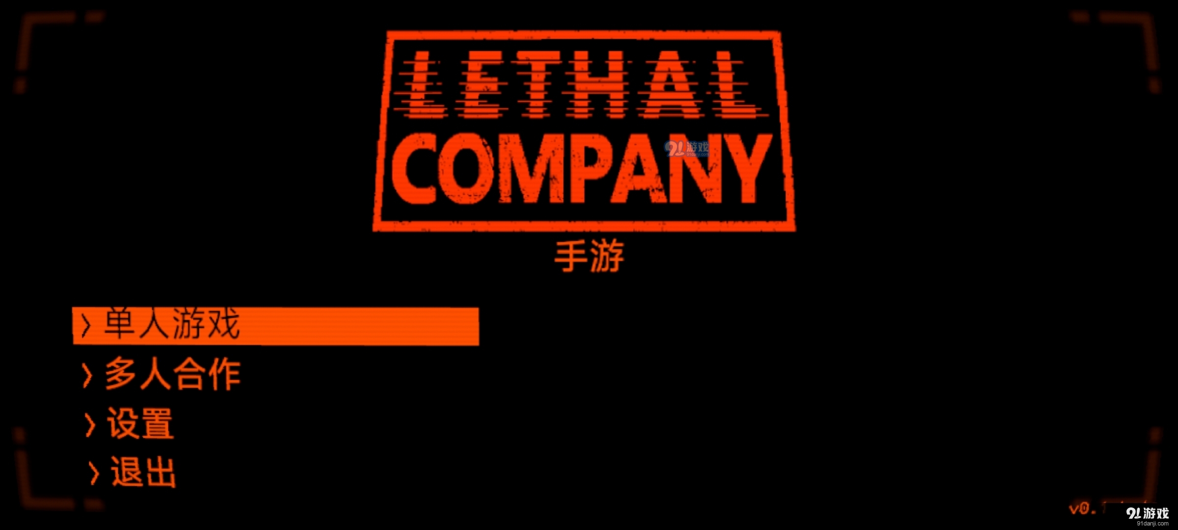 致命公司汉化v1.6截图4