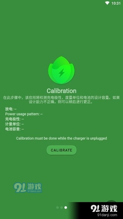 batteryguruv3.6截图3