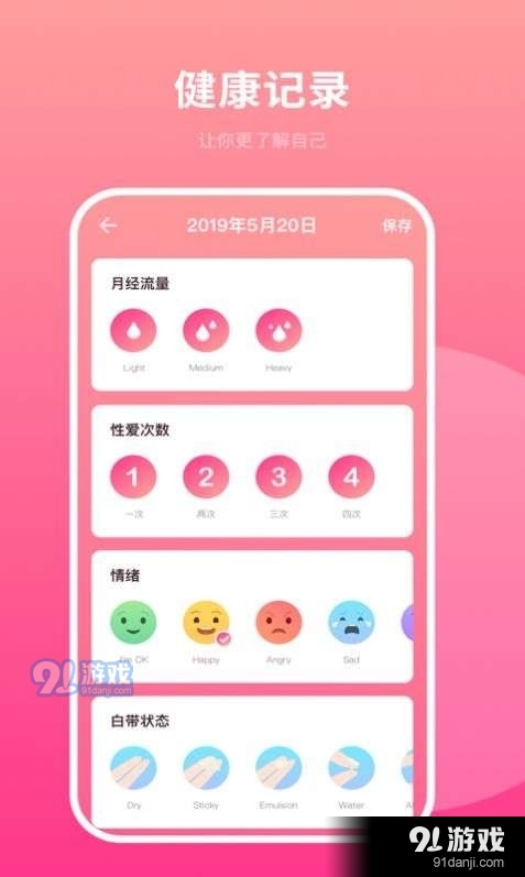 备孕日历v1.10503.5截图2