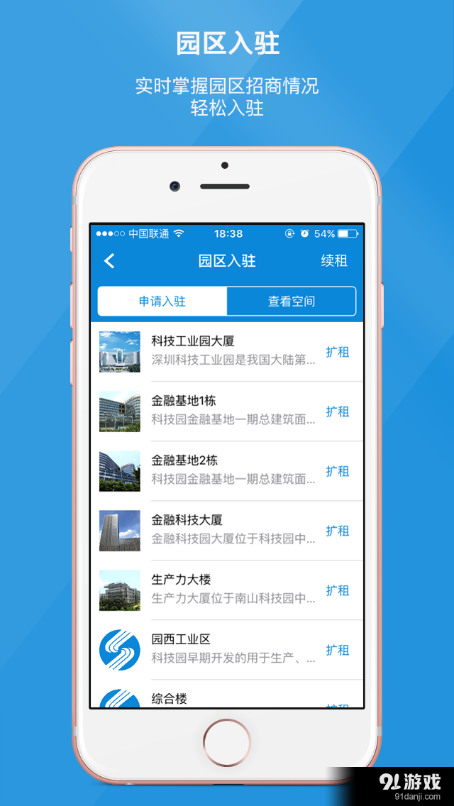 深圳科技园v3.9.4截图2