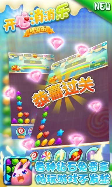 消消乐开心糖果版v2.3.5截图2
