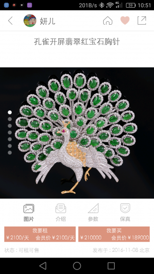 聚珠宝v1.10.5截图2