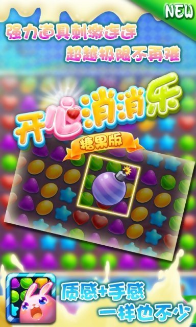 消消乐开心糖果版v2.3.5截图3