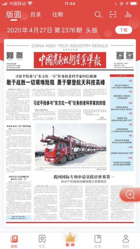 中国高新v1.15截图3