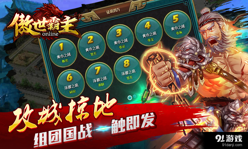 傲世霸主v1.5.04截图2