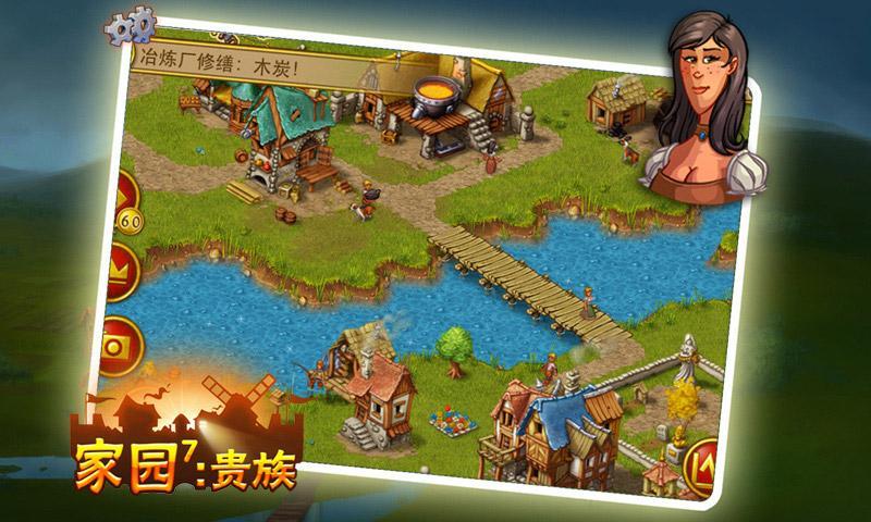 家园7贵族v1.4.4截图1