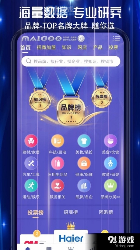 买购十大品牌排行榜v3.9.13截图2