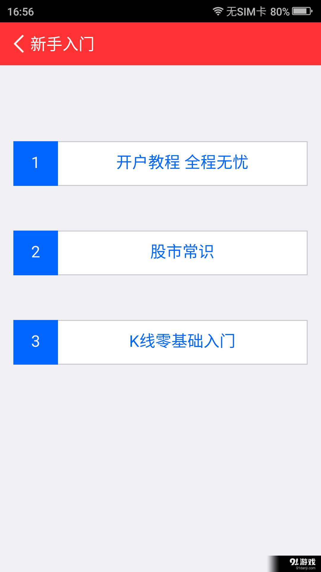 股票入门基础知识v1.18.810截图2
