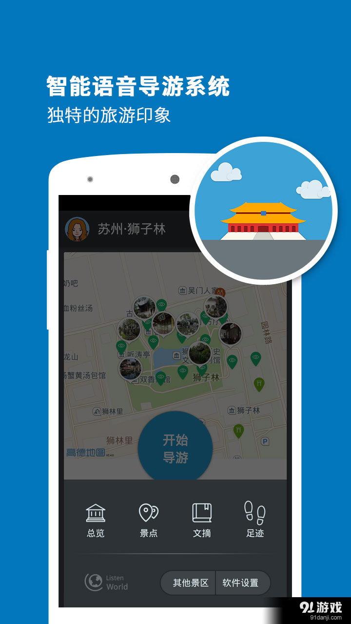 狮子林导游v3.11.11截图1